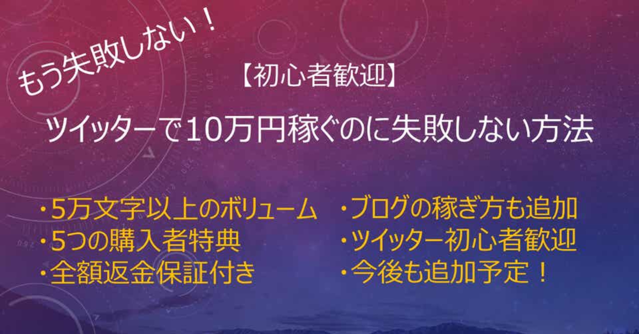 初心者歓迎 Twitterで月10万円稼ぐのに失敗しない方法 サヤ Brain