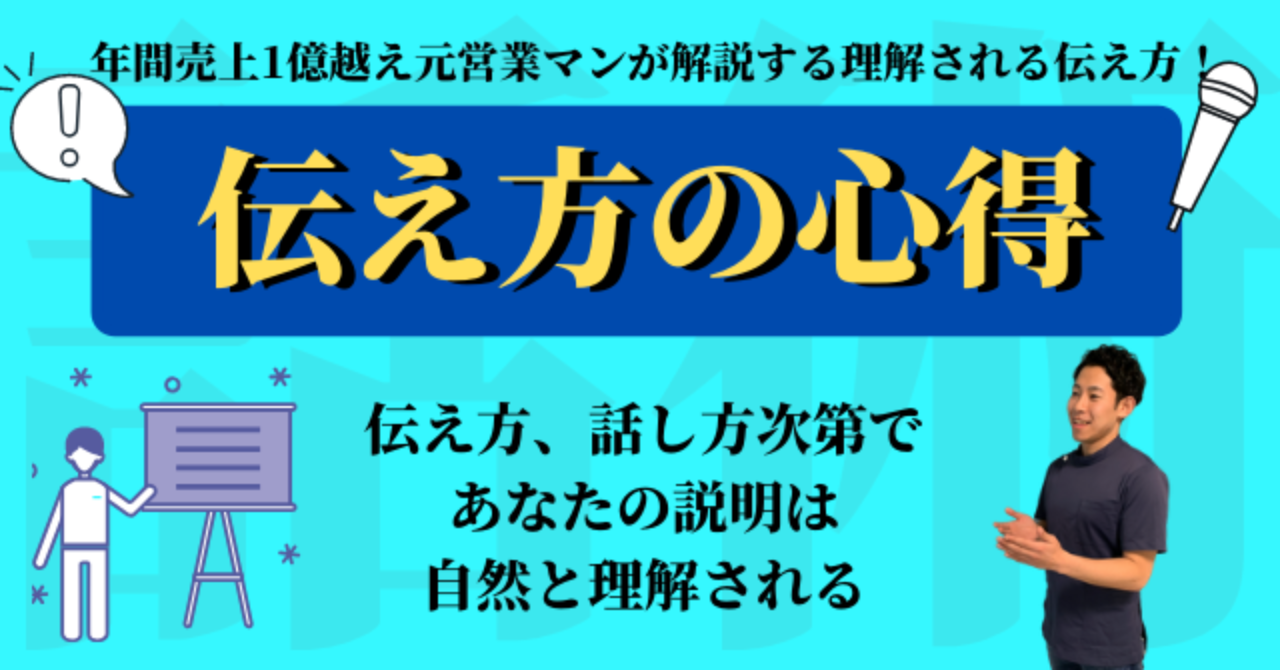 伝え方が9割⁈⁈ 聞き手に理解されるための伝え方