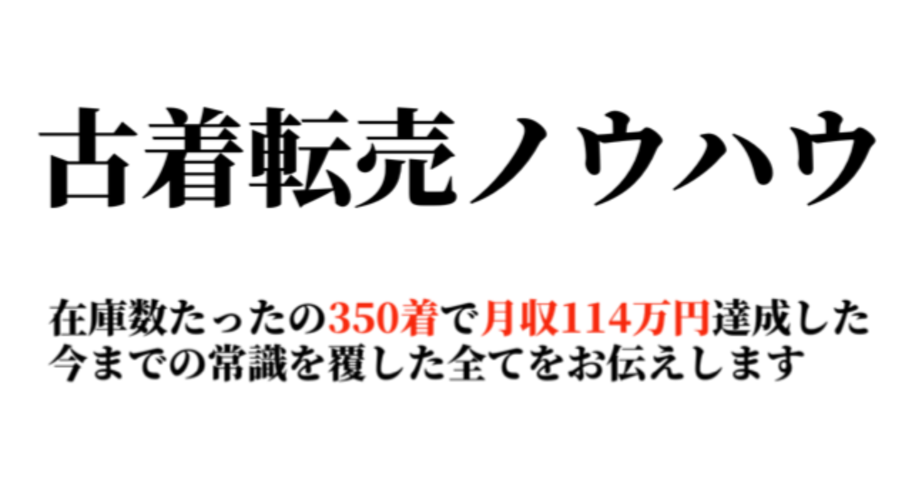 月収114万円稼いだ全ノウハウを徹底解説（即実践できるノウハウ多数）