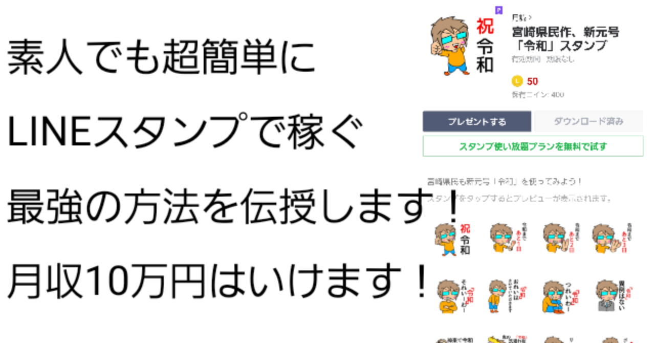 【副業】2020年もまだLINEスタンプが熱い！素人でも超簡単に月収10万円にするLINEスタンプのお仕事！