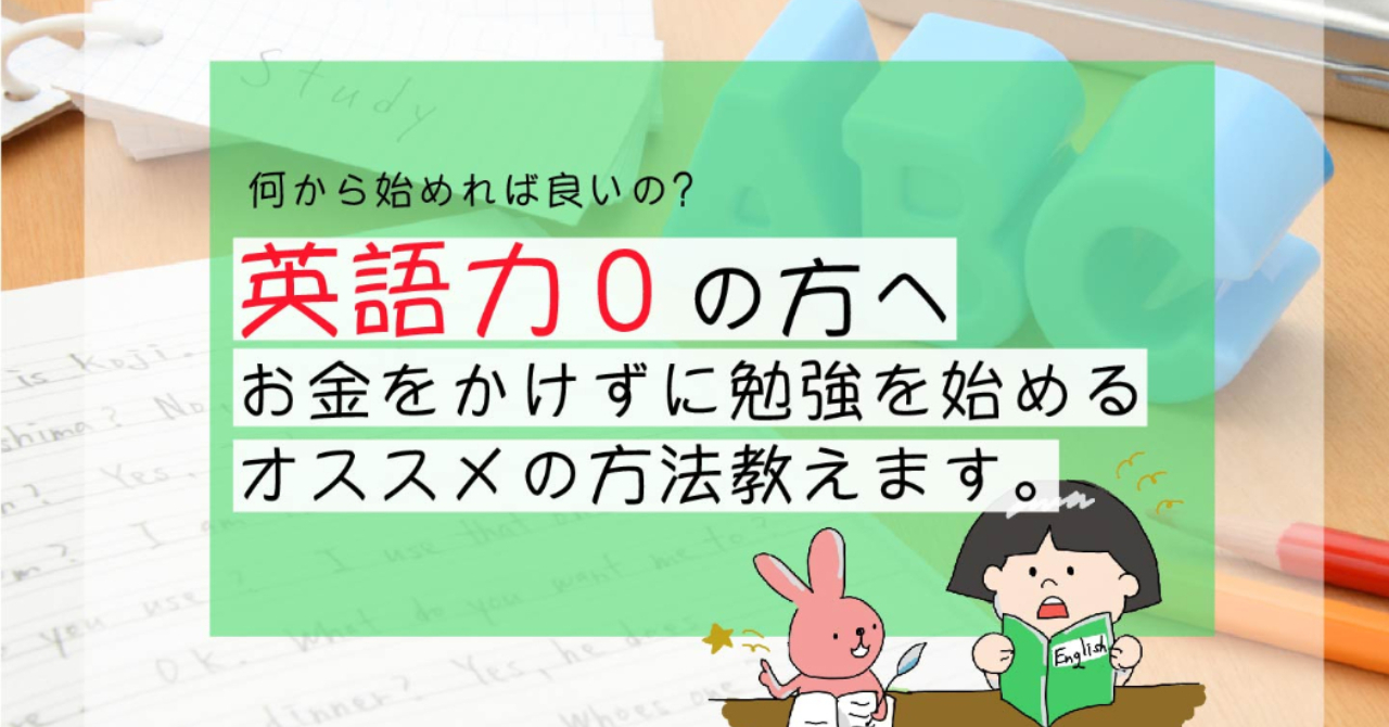 英語初心者必見 何から勉強したら良いのか分からない方へ 勉強嫌いな私が出来た英語勉強法教えます ささみ Brain