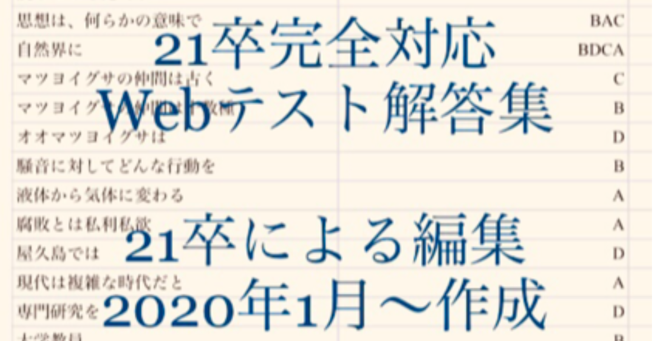 21卒が作成 Webテスト テストセンター 解答集 就活対策集 Brain