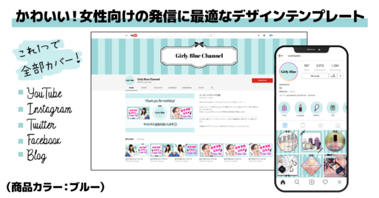 Youtube ブログ Sns用かわいいデザインテンプレート ブルー とみー Brain