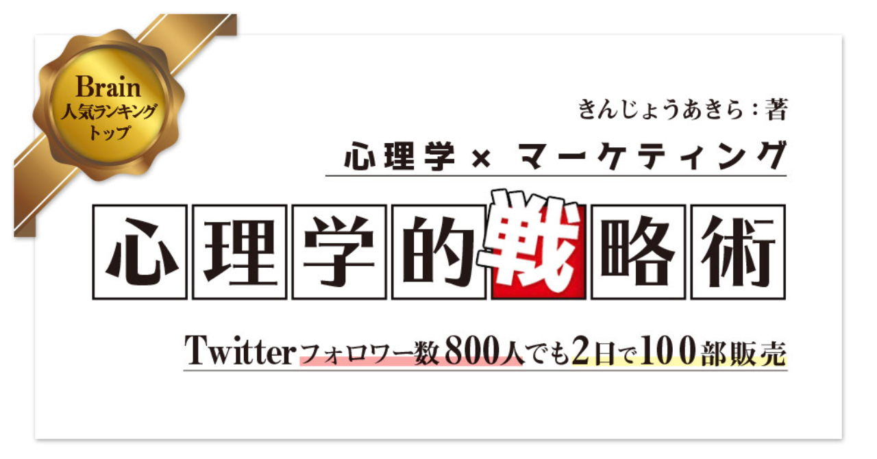 大学生が副業で月万円稼いだ方法 効率的に稼ぐ心理学的戦略術 きんじょうあきら Brain