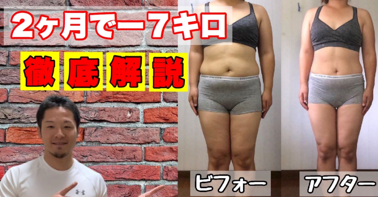 ２ヶ月でマイナス７キロ 誰でも出来る簡単ダイエットをご紹介 サロン付き カトタク Brain