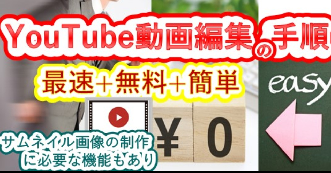 最速 無料 簡単 Youtube動画編集をする手順 Windows限定 一部 50 程度 はmacユーザーにも対応可 Youtubeサムネイル制作に使える素材 総まとめ 複業みさ Brain