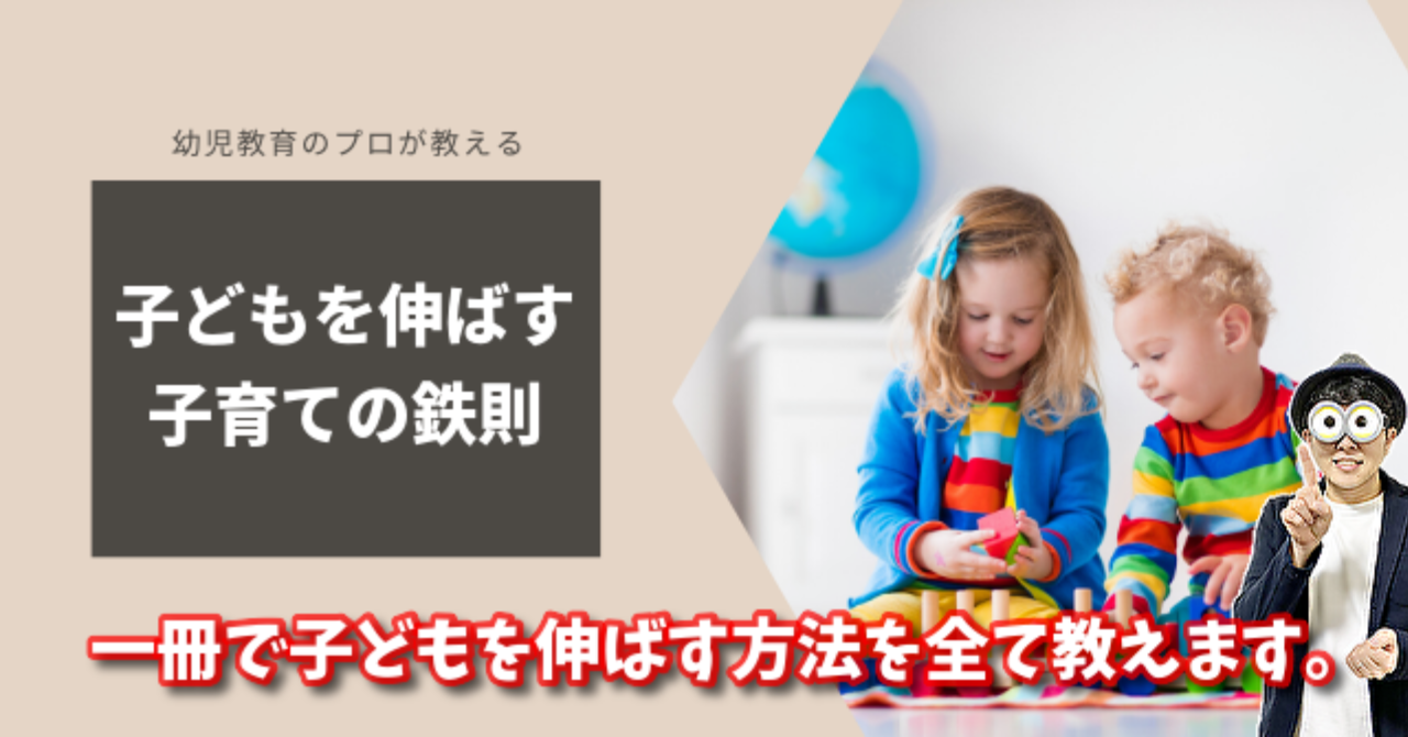 プロが実践する子どもを伸ばす子育ての鉄則