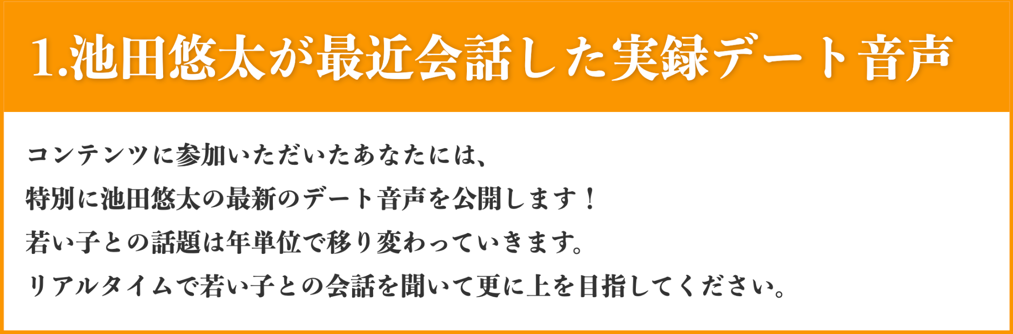 繰り返し聞くだけで若い子と会話ができるようになる方法 池田悠太 Brain