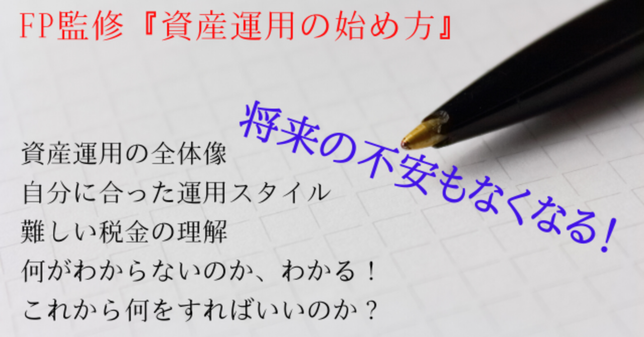 【FP監修】初心者が資産運用を始めるときに絶対必要な知識と考え方、手法！