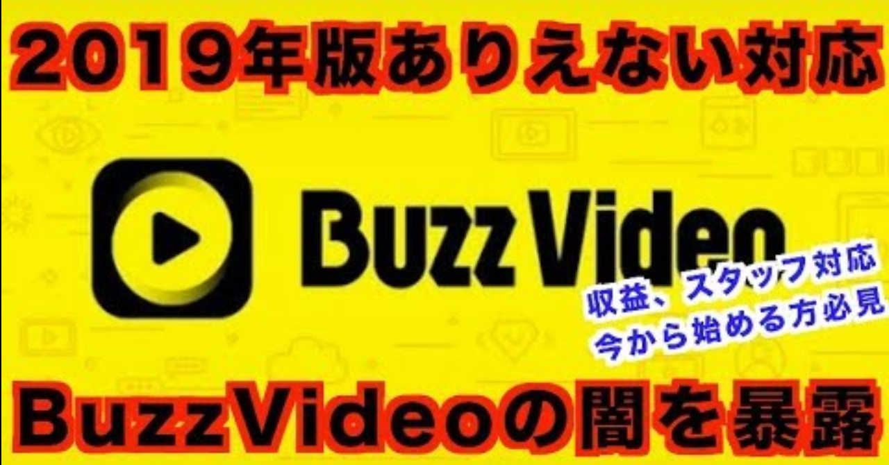 【2020年版】バズビデオを初めて3ヶ月、現在の収益など