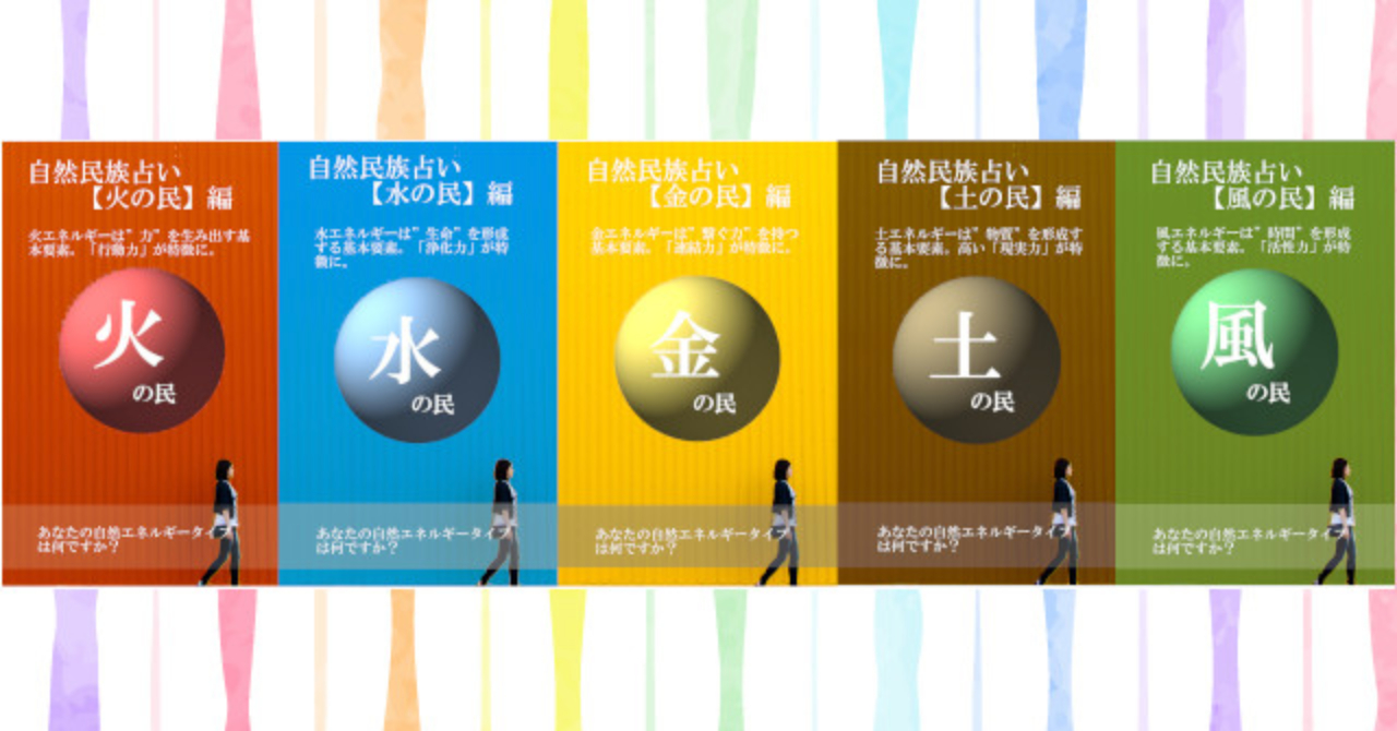 自然民族診断 占い 5種類の自然民族タイプの特徴と傾向 Poppo Brain