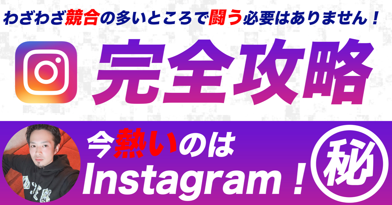 【今熱いのはInstagram！】高単価案件が欲しいならYouTube以外のプラットフォームへ！