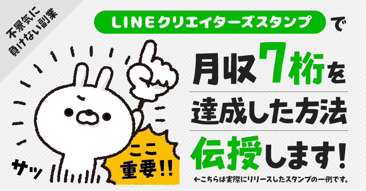 Lineスタンプ 月収7桁を稼ぐ方法 効率化ツール 売上を公開します Yoshitake Brain