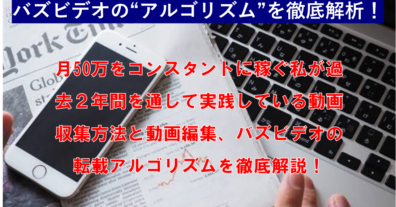 重要 バズビデオで私が本当にしている動画投稿までの流れを大公開 ワッキー バズビデオで月50万稼ぐ Brain