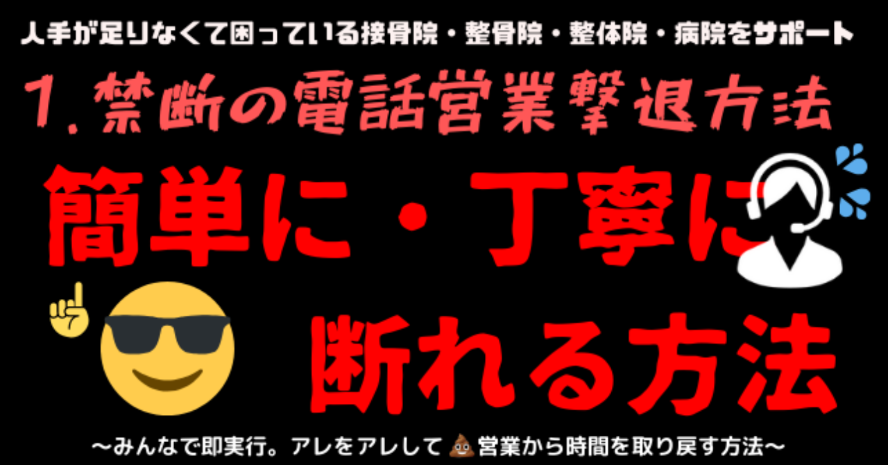 禁断の電話営業撃退方法〜簡単に・丁寧に断れる方法〜