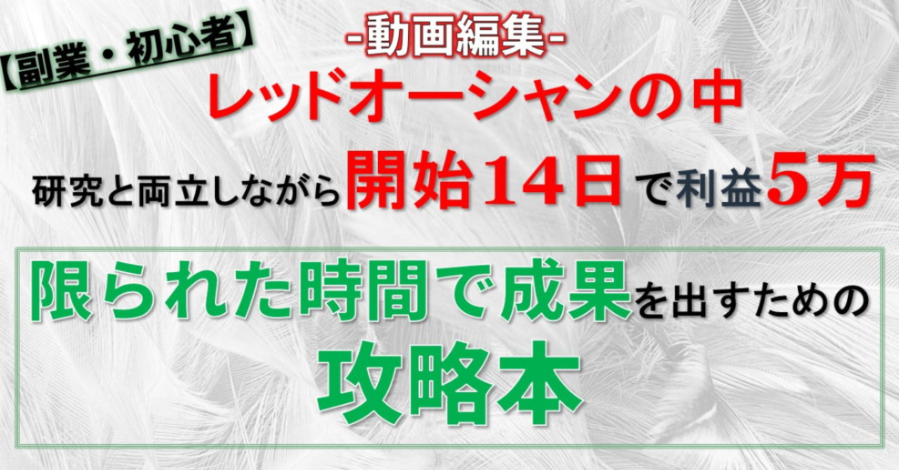 【noteで大好評】【増強・新作】時間のない動画編集者が押さえておくべき勉強法・裏技・営業