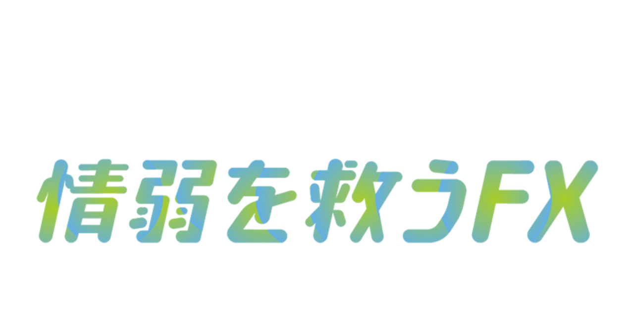 FXで稼ぐなら損切りを学べ！損小利大で利益を確保する6つのポイント！
