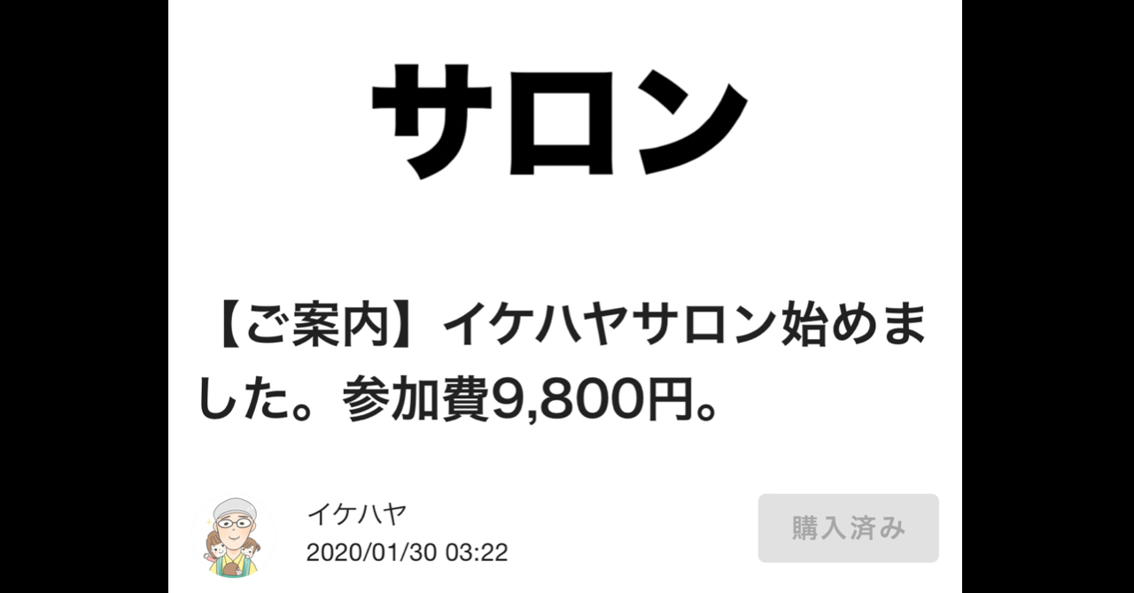 イケハヤサロンに参加しよう【メリット・デメリットのまとめ】