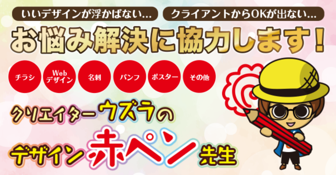 ウズラのデザイン赤ペン先生【有効期限2020年2月末日まで／上限3回】