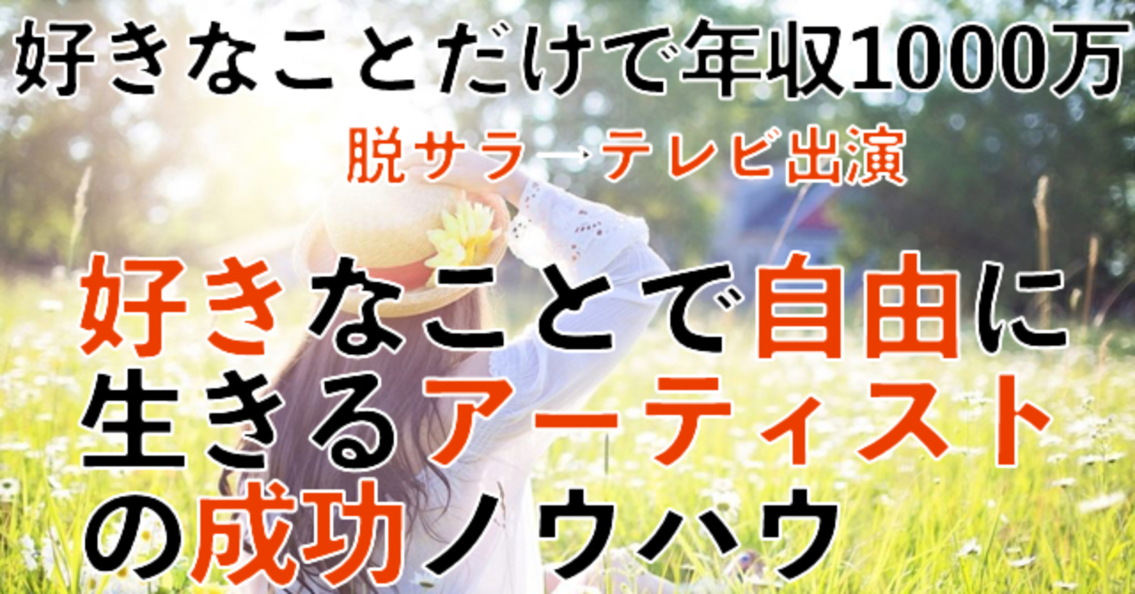 好きを仕事にする生き方で月100万円を楽しく稼ぐライフワークオンラインスクール Lifework Success Academy ライフワークサクセスアカデミー よっしー 好きなことで月収7桁アーティスト Brain