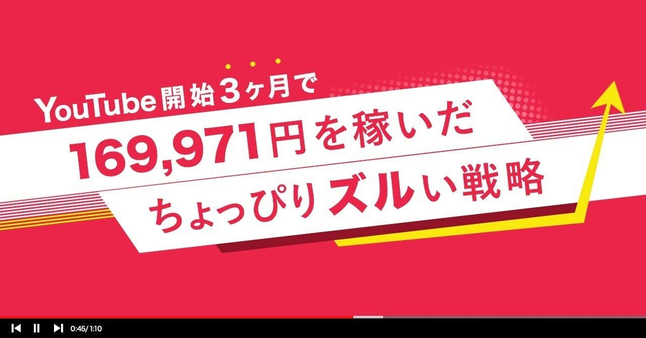 YouTube開始3ヶ月で 169,971円 を稼いだ、ちょっぴりズルい戦略