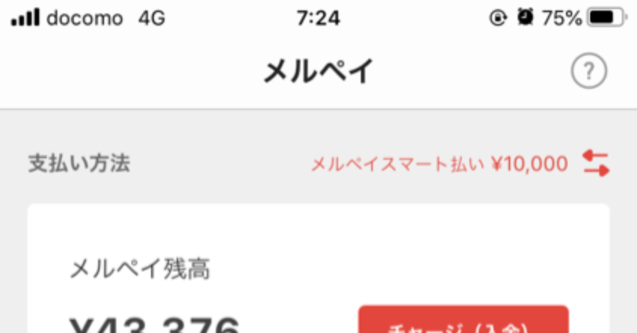 メルカリから始める副業　
