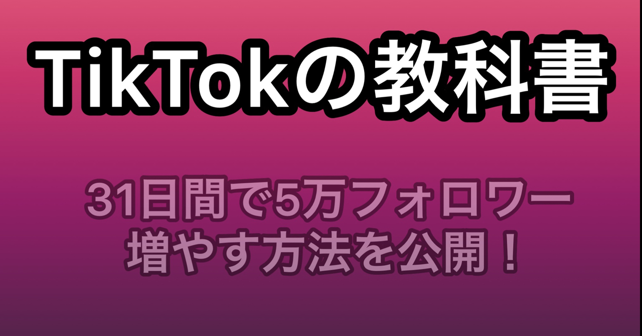 方法 る ティック バズ トック