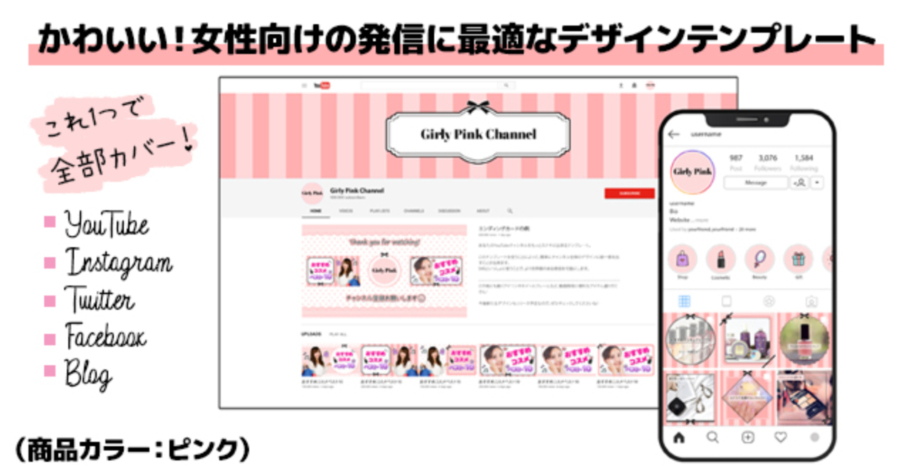 Youtube ブログ Sns用かわいいデザインテンプレート ピンク とみー Brain