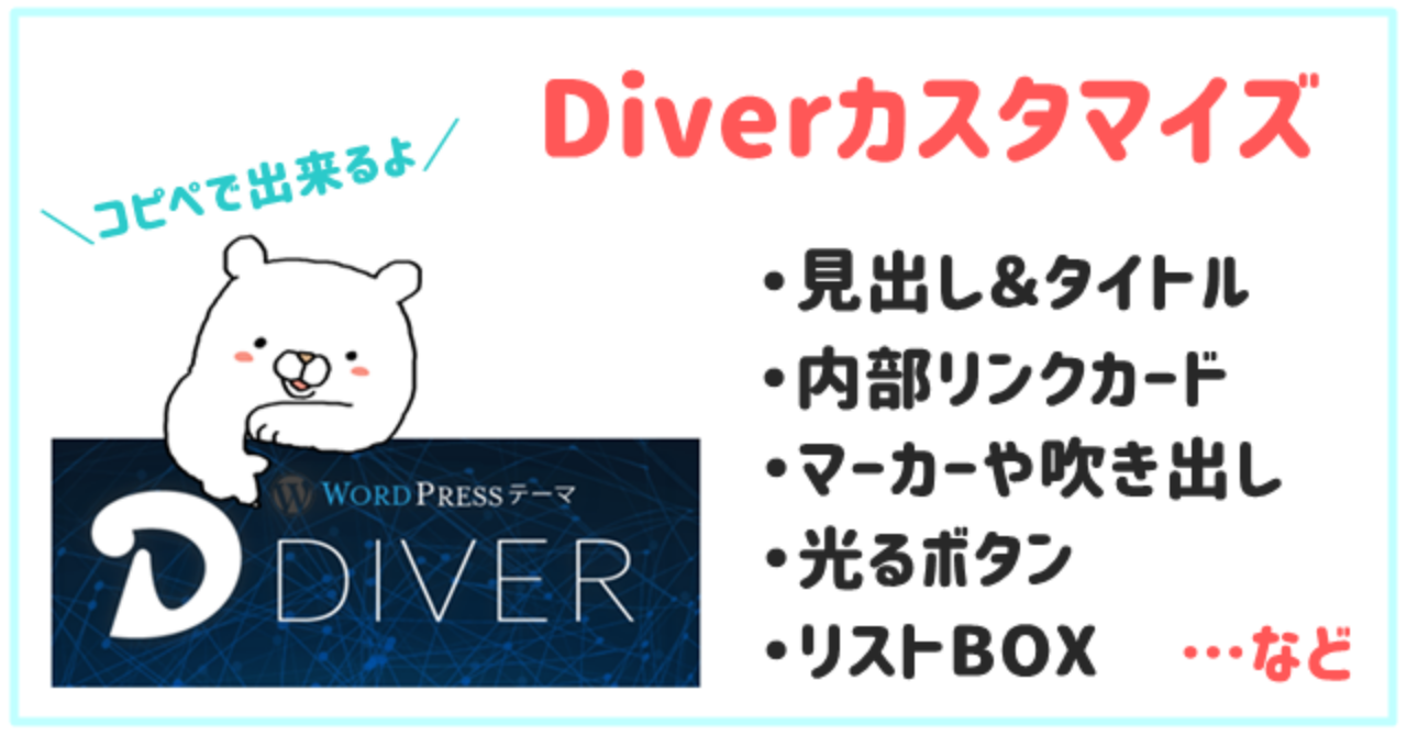 コピペでできる Wordpressテーマ Diver カスタマイズ術 すずねい Brain