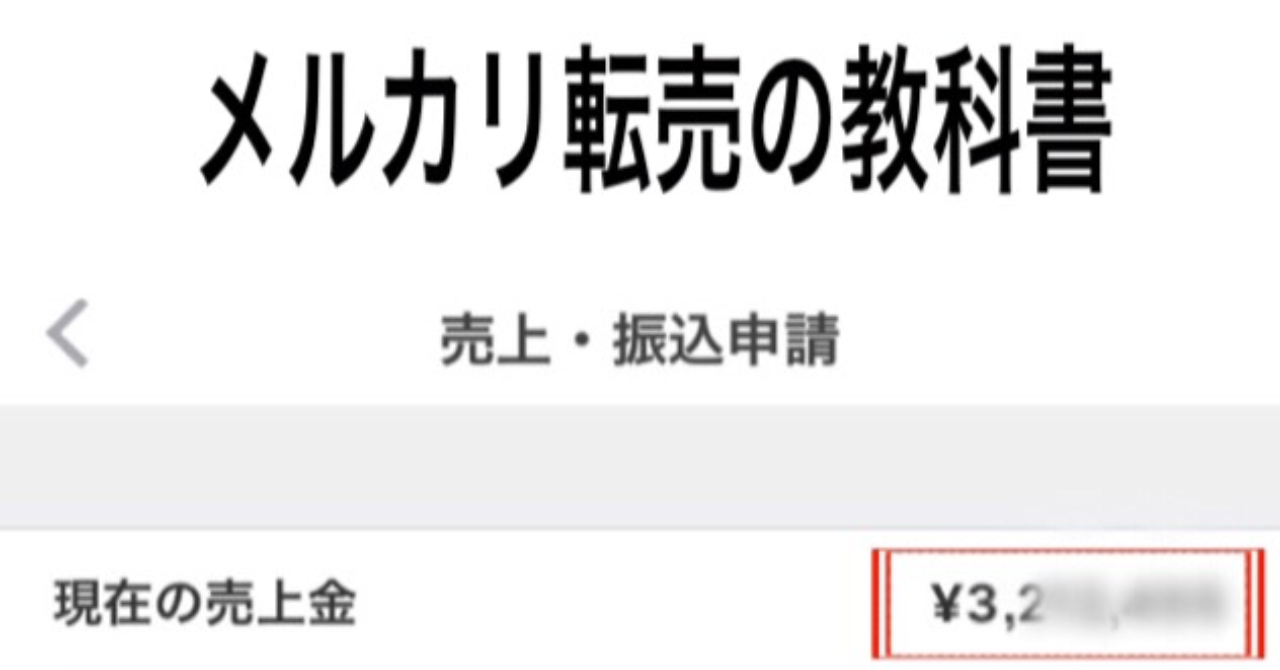 スマホだけで 累計1000万円以上 利益 を稼いだメルカリ転売の教科書 ひろゆき Brain