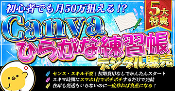 Canva初心者でも作れる！在庫なし・発送なし！スマホ1台でも完結！海外に売る日本語デジタル教材