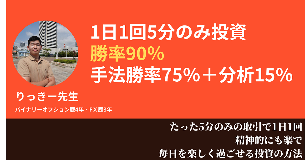 【投資家歴4年】1日1回5分のみ:ストレス無く月収7桁稼ぐ方法