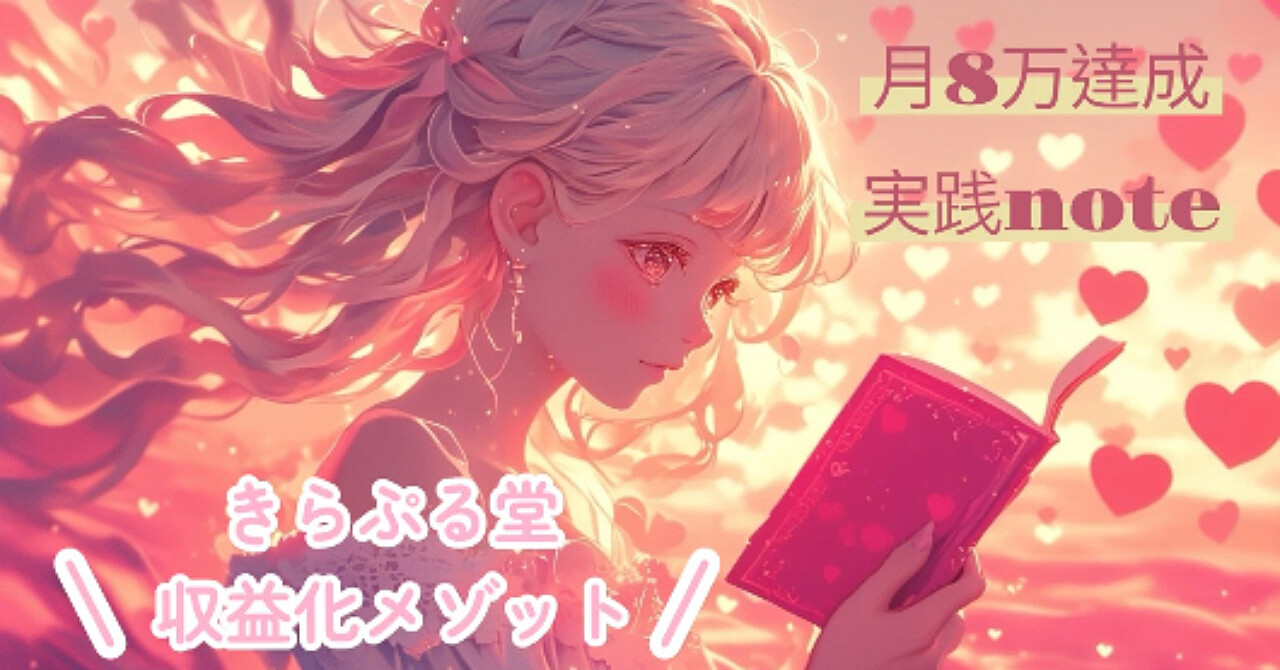 【Threads×楽天アフィリエイト】で月8万円収益達成👑💎38,000文字のリアル体験から学ぶ💠無料部分だけでも見てください🦄