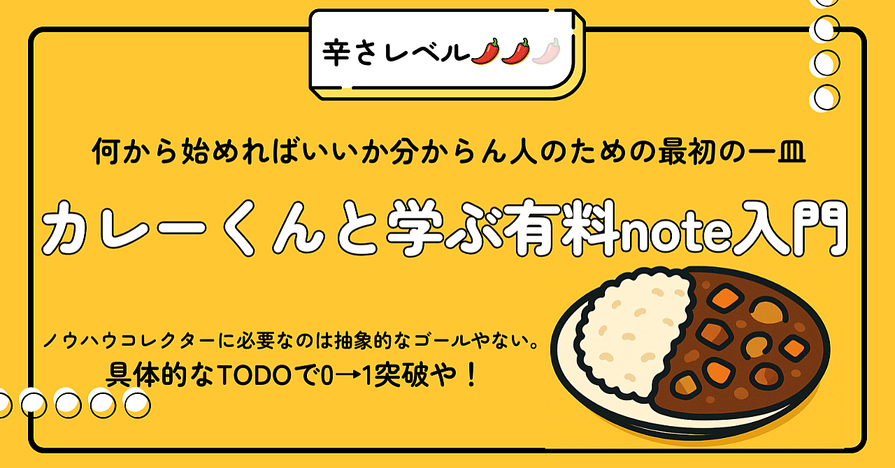何から始めればいいか分からん人のための有料note入門