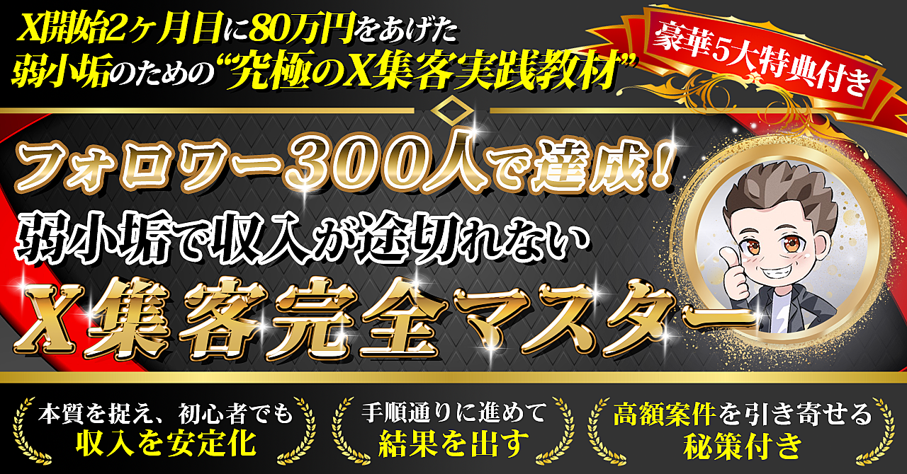 【フォロワー300人で達成！】