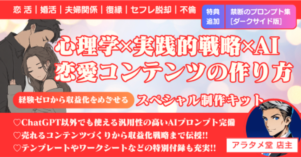 【34大特典付】アラタメ堂さんのBrain恋愛コンテンツの作り方：心理学的洞察✕実践的戦略✕AIによる恋愛コンテンツクリエイター向け制作キット評判口コミ感想レビュー
