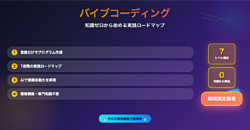 【未来の稼ぎ方】AIでプログラムを操る「バイブコーディング」完全入門!知識ゼロから始める実践ロードマップ