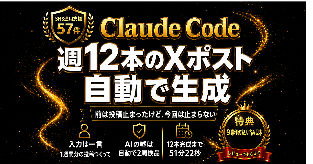 投稿ネタ切れ、僕は消した|Claude Codeに一言→1週間分12本の下書きが手元に届くのアイキャッチ画像