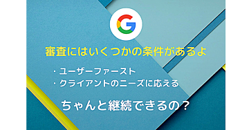 「期間限定」 3000円 ⇨ 800円【無料ブログ】Google Adsenseに合格するのに必要なこと 相性は悪いのか？