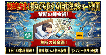 爆速で収益化!AI×VREW×ChatGPTで「寝ながら稼ぐ」ショート動画を自動生成する禁断の錬金術