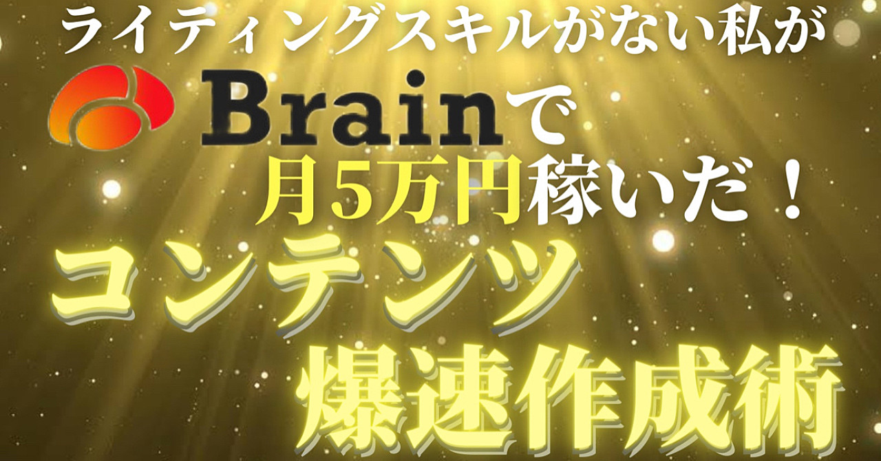 【1記事30分】セールスライティング込みのコンテンツを爆速で作成し不労所得を得る方法