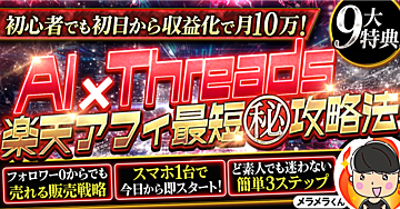 初心者必見‼︎スマホ1台で初日から収益化【AI×楽天アフィ最短㊙︎攻略法】