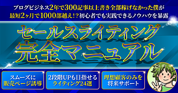 【3日間で88部超え🏆ノースキルでも売上爆伸び目指せる!?】セールスライティング24の法則