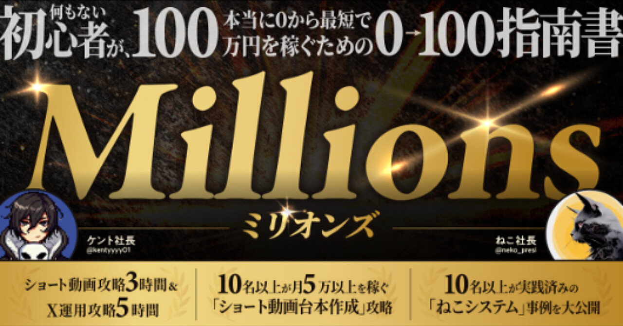 【34大特典付】ねこ社長さんのBrain~Mirions~ 0→100を本気で解説したX運用教材&ショート動画台本作成教材評判口コミ感想レビュー