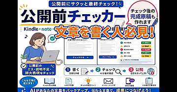 原稿が書き終わった！
でも…　このまま出して大丈夫？