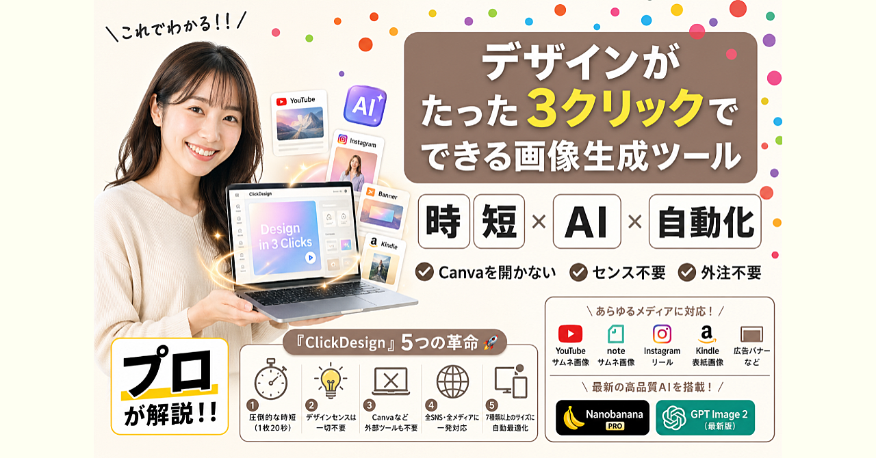 【34大特典付】 マツケン社長さんのBrainサムネ画像完全マスター AIにデザインを任せる『ClickDesign』評判口コミ感想レビュー