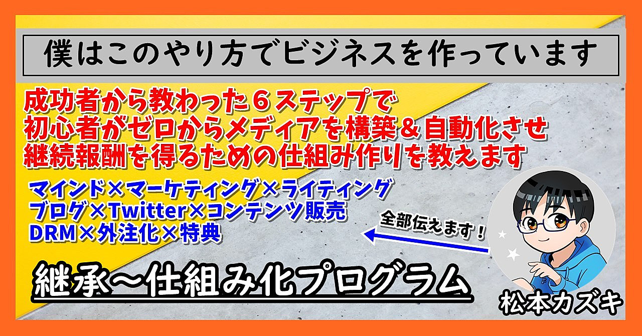 実績ゼロの初心者でもコンテンツビジネスを自動化!稼ぐための超具体的な方法をロードマップ形式で教えます【仕組み化のバイブル】