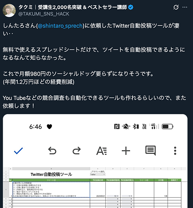 X(Twitter)自動投稿】予約管理ツール Googleスプレットシートで簡単設定！
