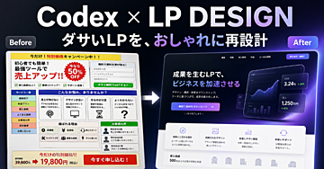 AI感を消して、Codexでガチの販売LPを作る方法【完全保存版】