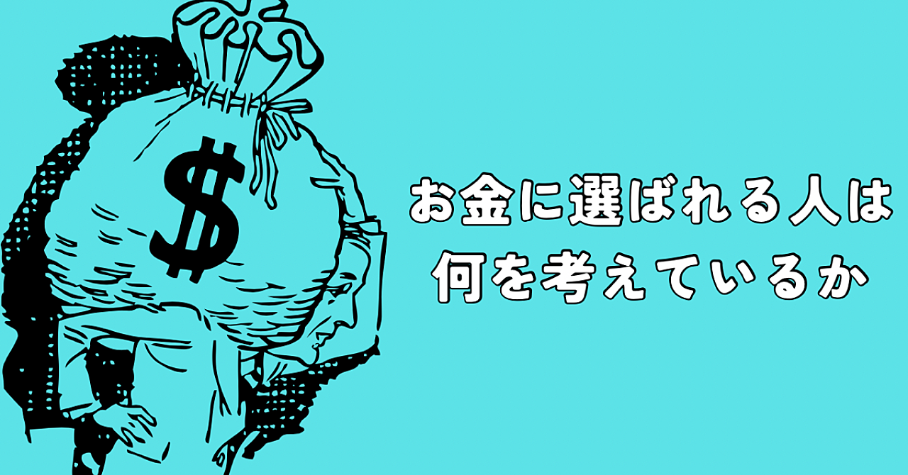 お金に余裕を感じられない人へ